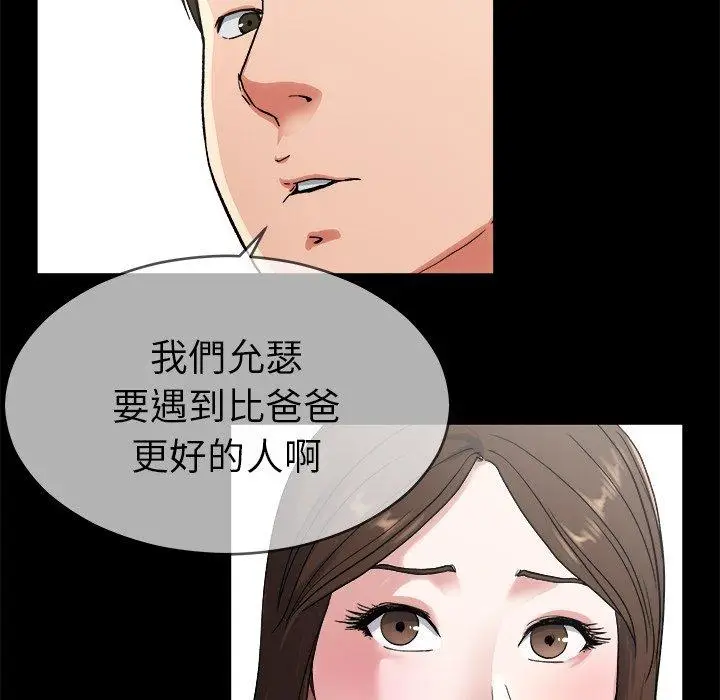 漫画《单亲老爸不好当》第32话第72张图