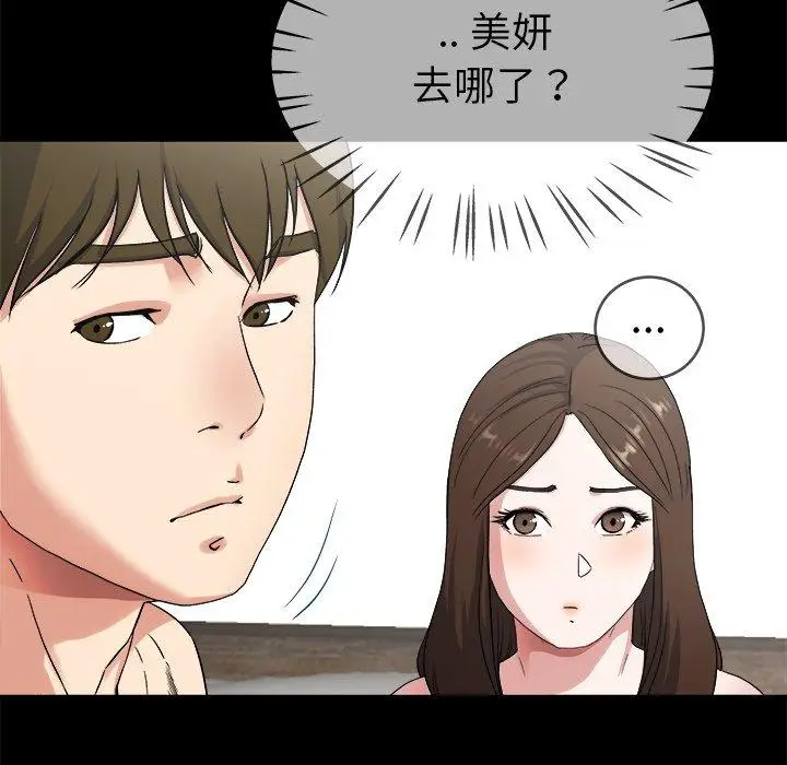 漫画《单亲老爸不好当》第32话第74张图