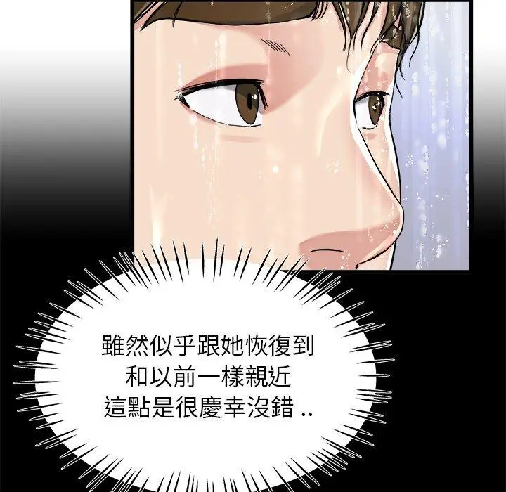 漫画《单亲老爸不好当》第20话第12张图