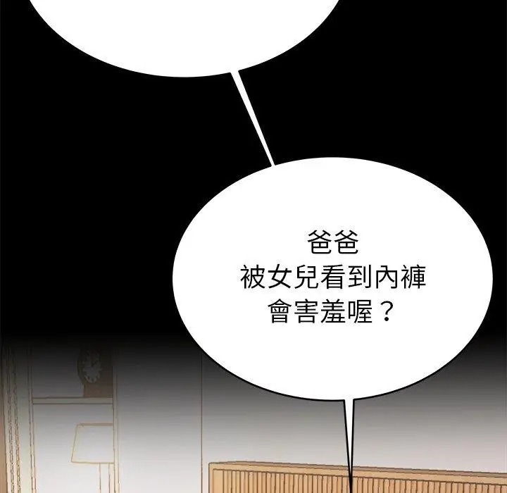 漫画《单亲老爸不好当》第20话第14张图