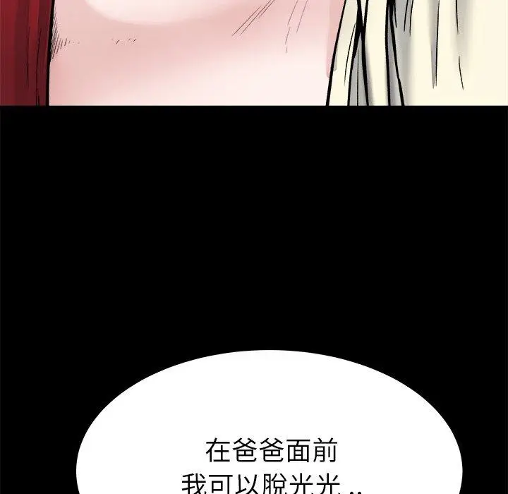 漫画《单亲老爸不好当》第20话第31张图
