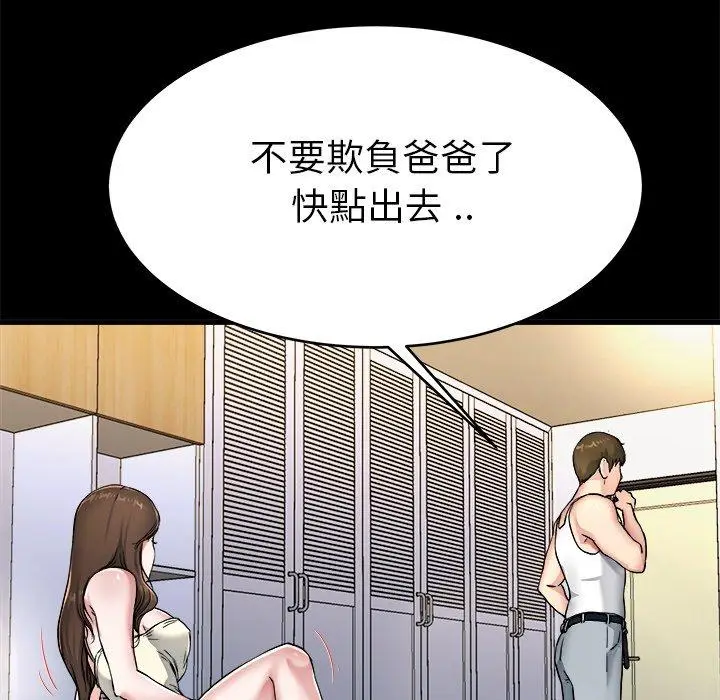 漫画《单亲老爸不好当》第20话第43张图