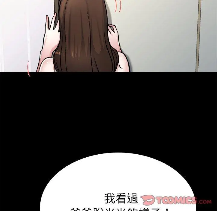 漫画《单亲老爸不好当》第20话第58张图