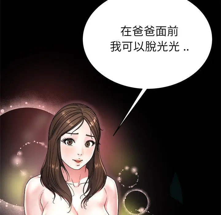 漫画《单亲老爸不好当》第20话第78张图
