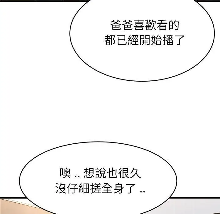 漫画《单亲老爸不好当》第20话第94张图