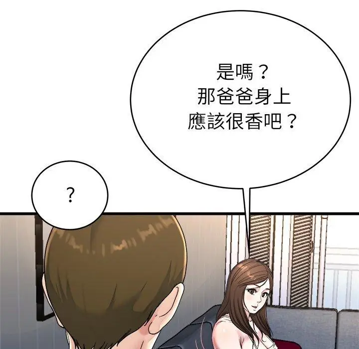漫画《单亲老爸不好当》第20话第96张图