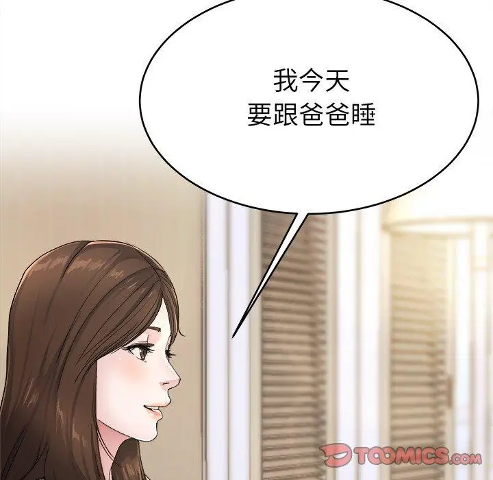漫画《单亲老爸不好当》第20话第98张图