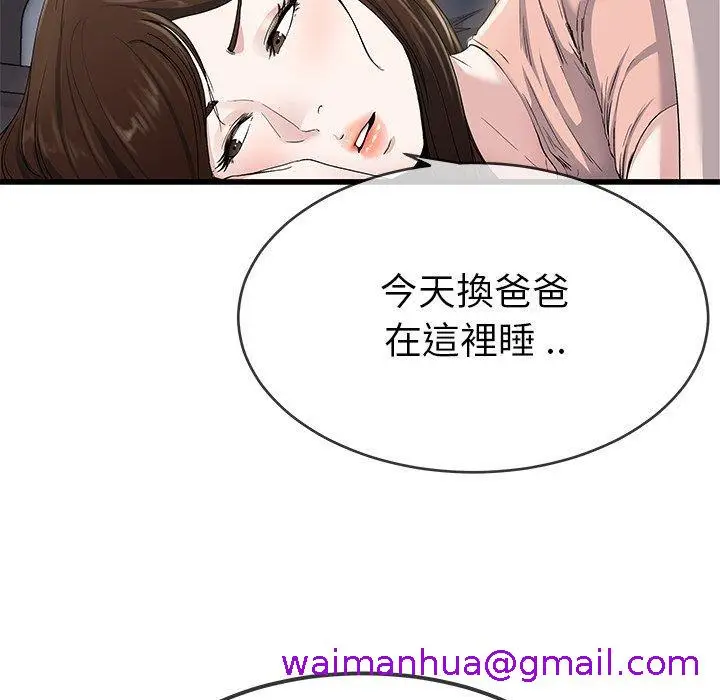 漫画《单亲老爸不好当》第38话第13张图