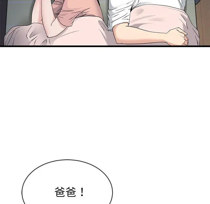 漫画《单亲老爸不好当》第38话第31张图
