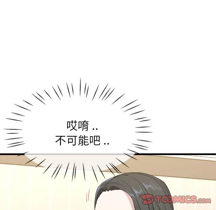 漫画《单亲老爸不好当》第38话第90张图