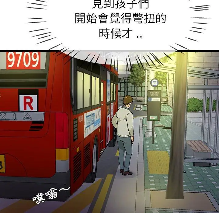 漫画《单亲老爸不好当》第39话第108张图