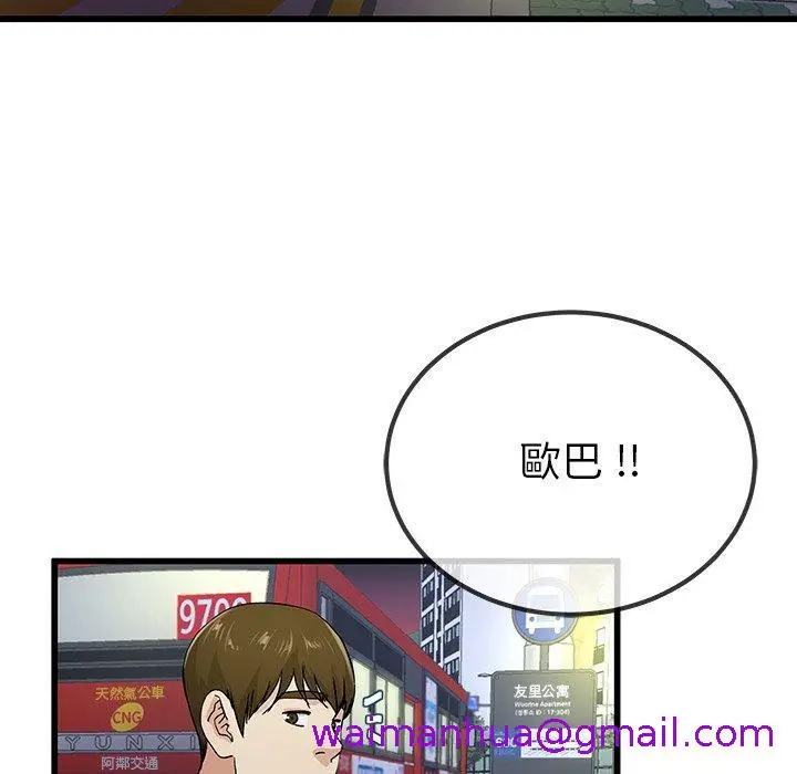 漫画《单亲老爸不好当》第39话第109张图