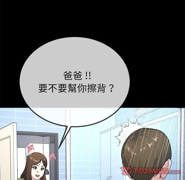 漫画《单亲老爸不好当》第39话第34张图