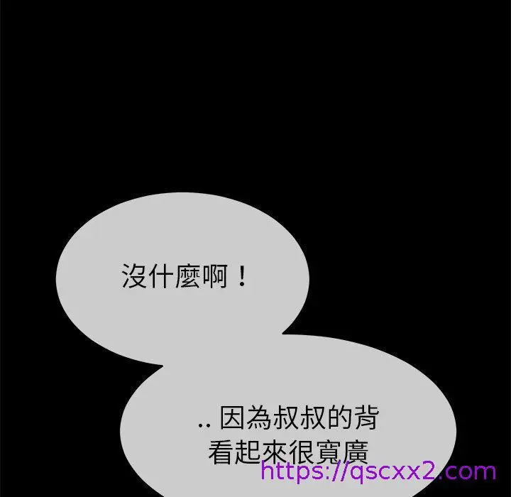 漫画《单亲老爸不好当》第39话第73张图