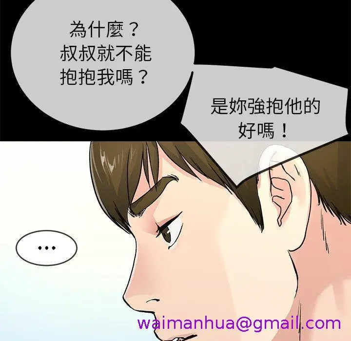 漫画《单亲老爸不好当》第39话第77张图
