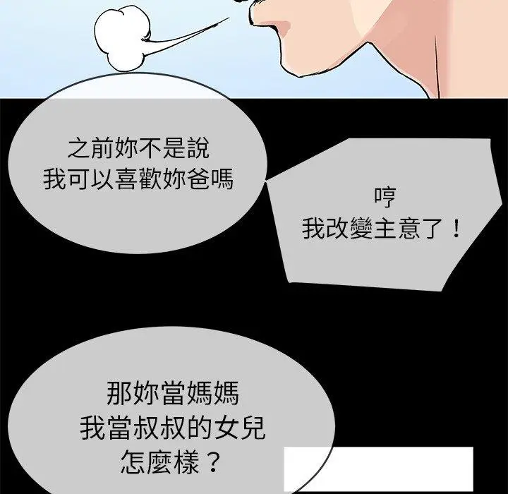 漫画《单亲老爸不好当》第39话第78张图