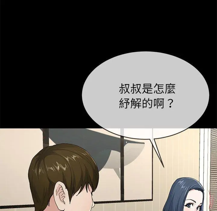 漫画《单亲老爸不好当》第39话第83张图