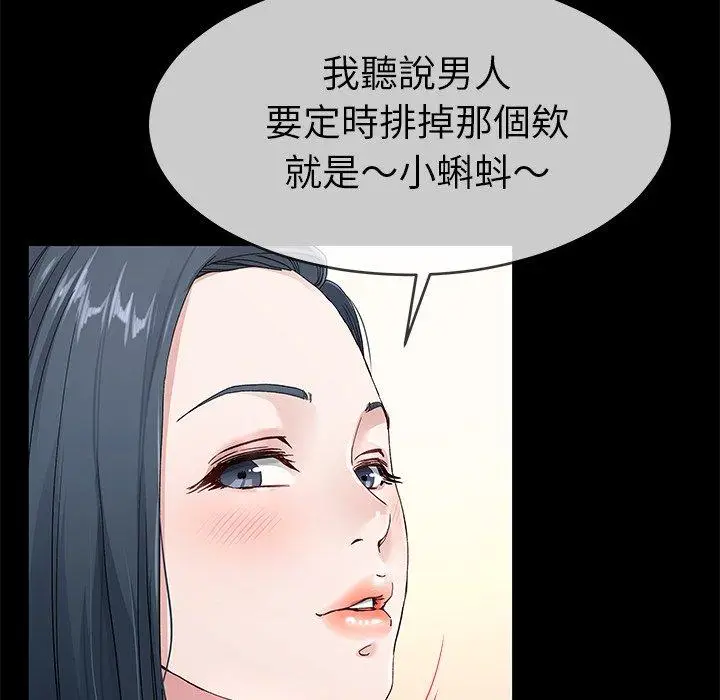 漫画《单亲老爸不好当》第39话第86张图