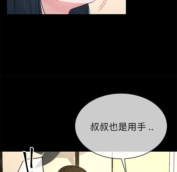 漫画《单亲老爸不好当》第39话第87张图