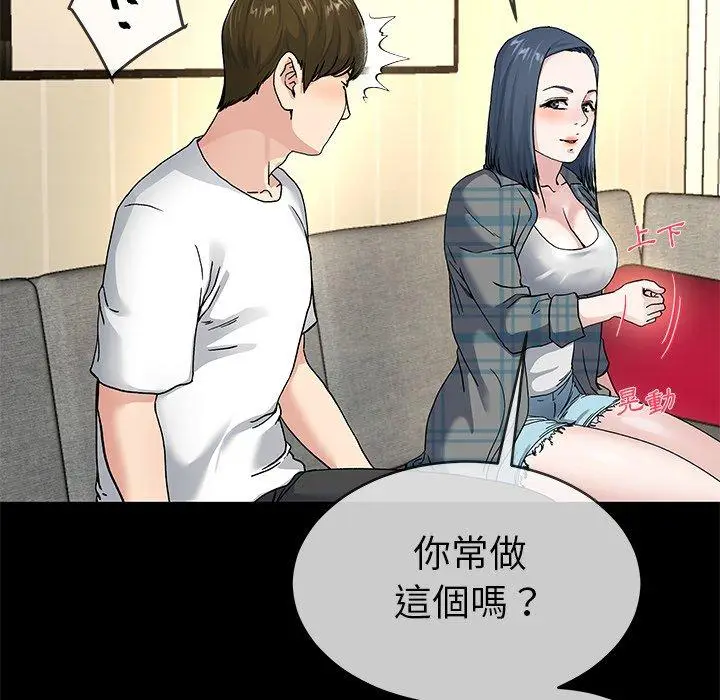 漫画《单亲老爸不好当》第39话第88张图