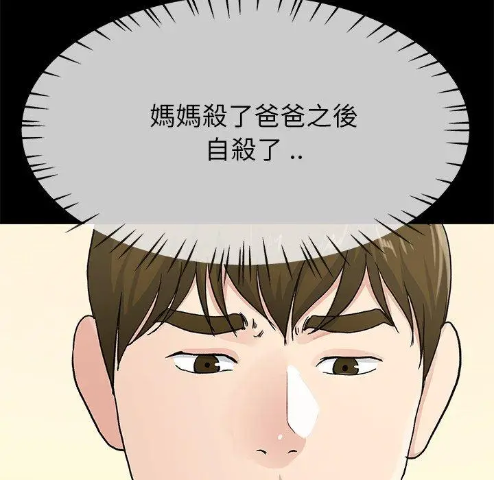 漫画《单亲老爸不好当》第39话第95张图