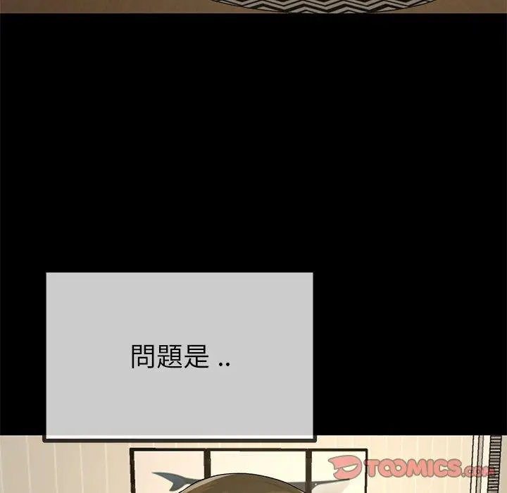 漫画《单亲老爸不好当》第39话第98张图
