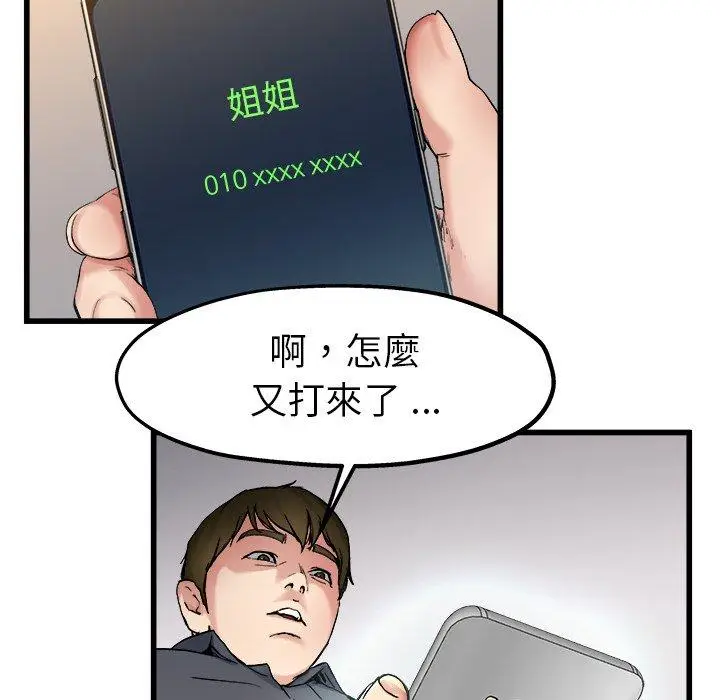 漫画《单亲老爸不好当》第14话第103张图