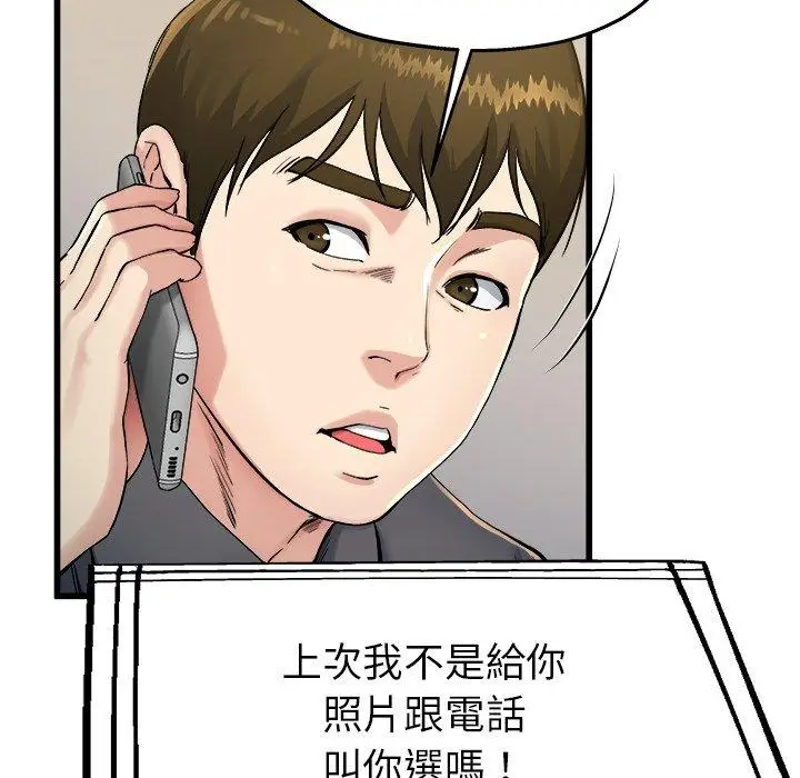 漫画《单亲老爸不好当》第14话第107张图