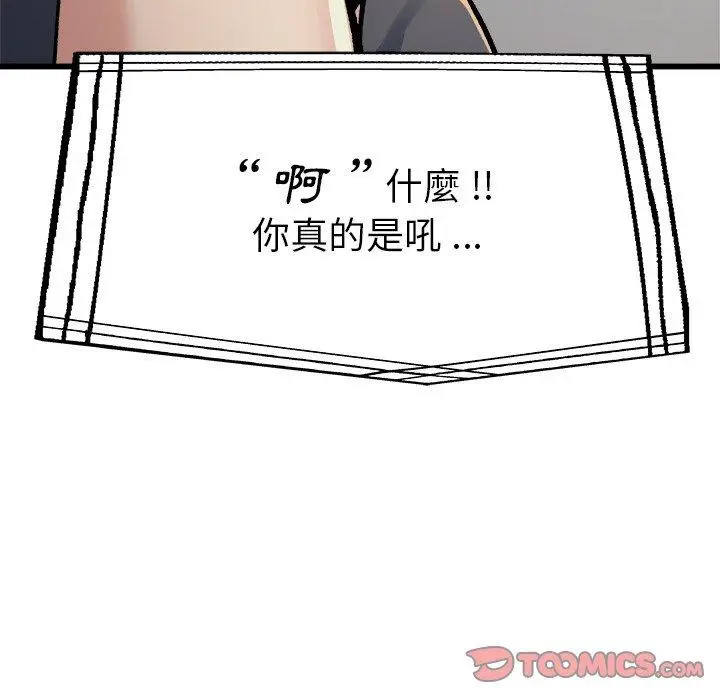漫画《单亲老爸不好当》第14话第111张图