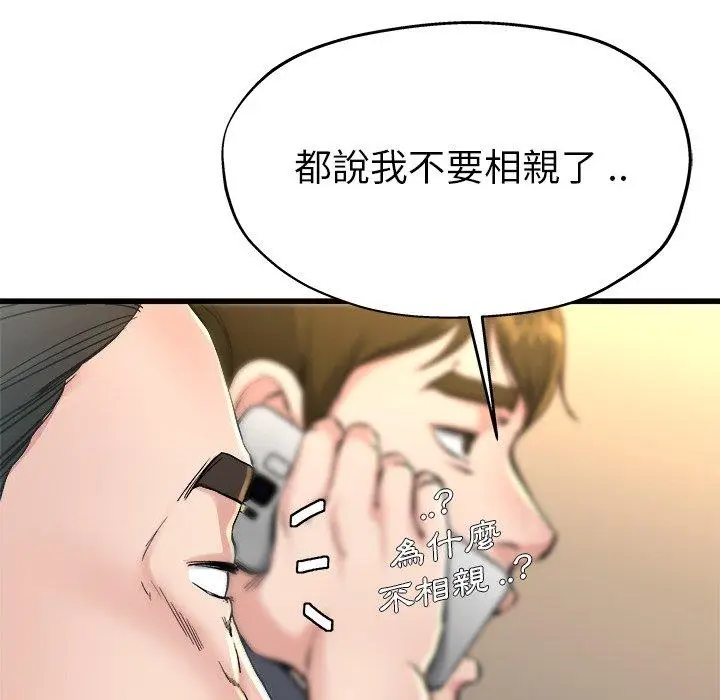 漫画《单亲老爸不好当》第14话第112张图