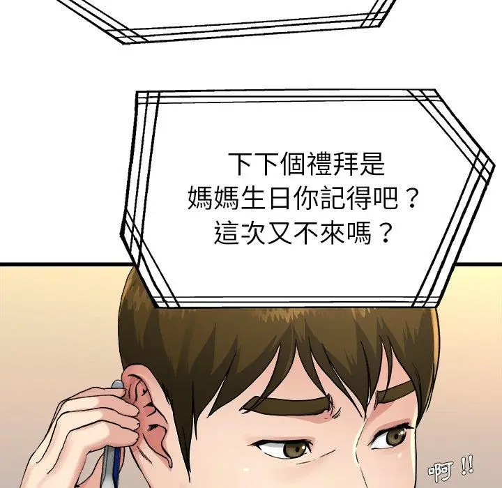 漫画《单亲老爸不好当》第14话第114张图