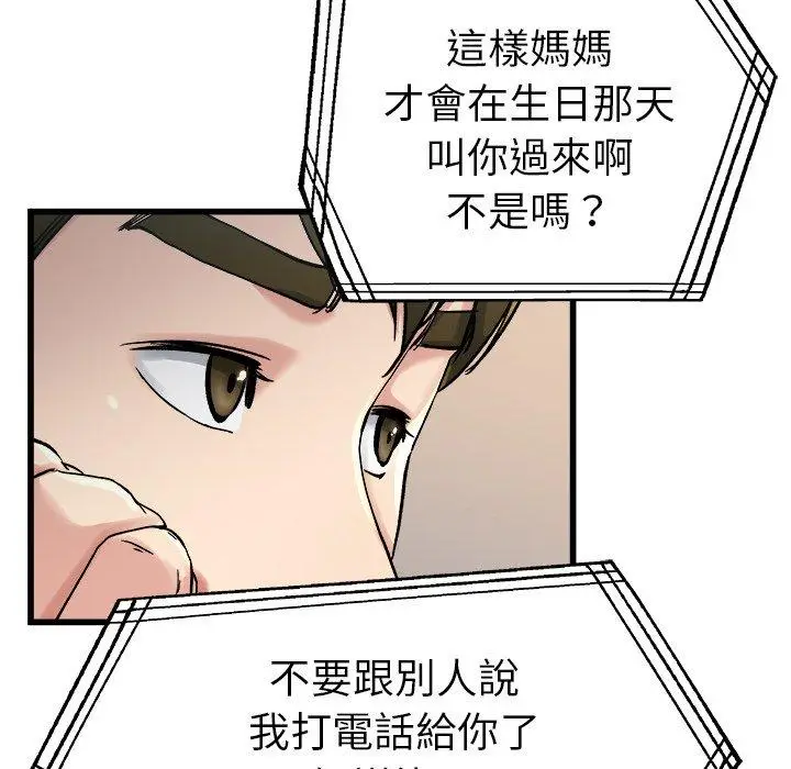 漫画《单亲老爸不好当》第14话第116张图