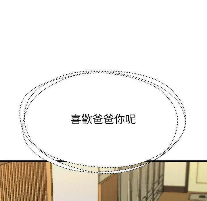 漫画《单亲老爸不好当》第14话第43张图