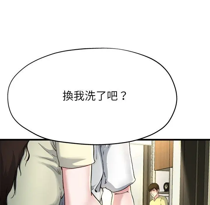 漫画《单亲老爸不好当》第14话第74张图