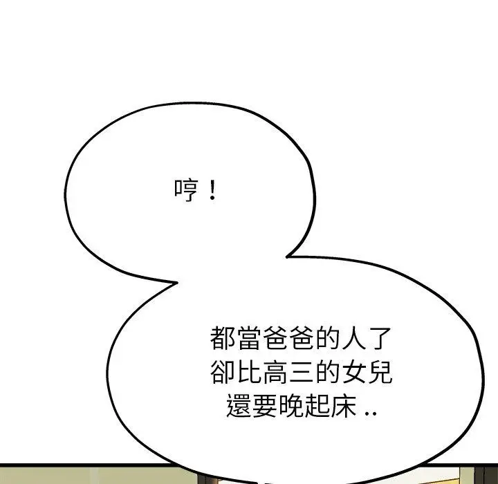 漫画《单亲老爸不好当》第14话第78张图