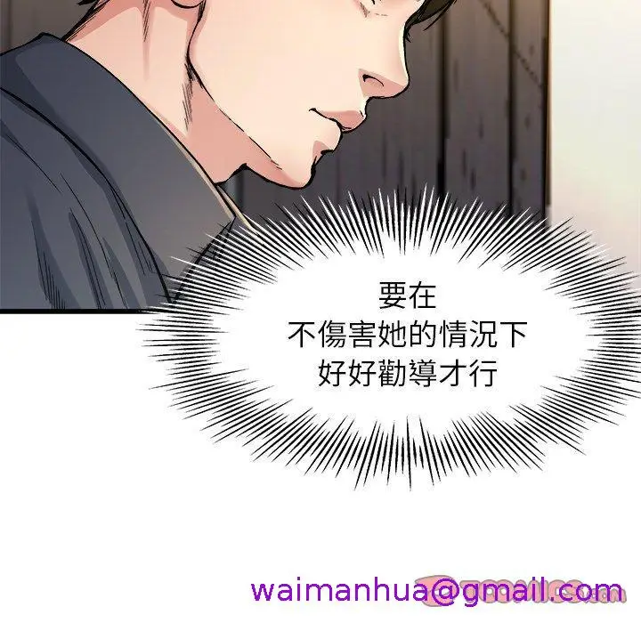 漫画《单亲老爸不好当》第14话第93张图