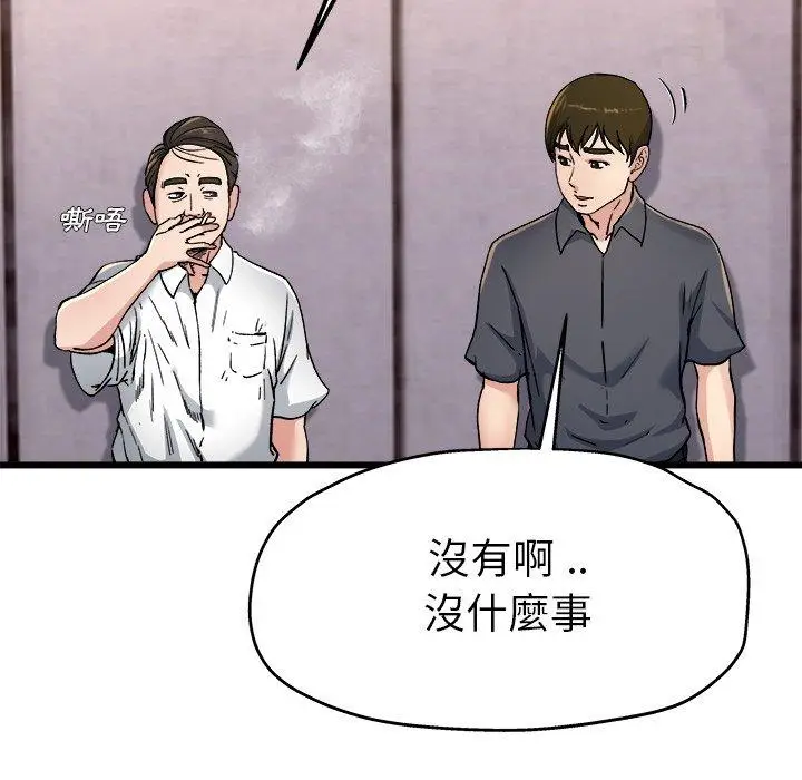 漫画《单亲老爸不好当》第14话第98张图