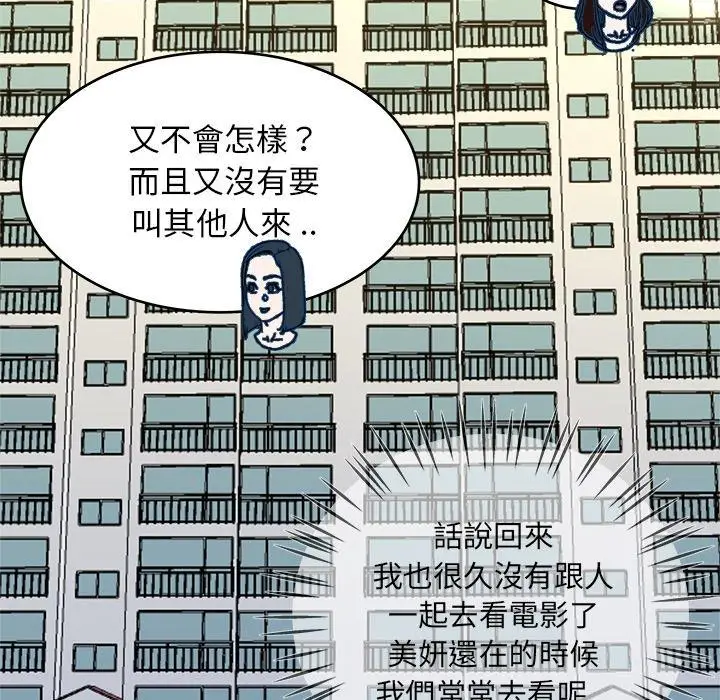 漫画《单亲老爸不好当》第28话第100张图