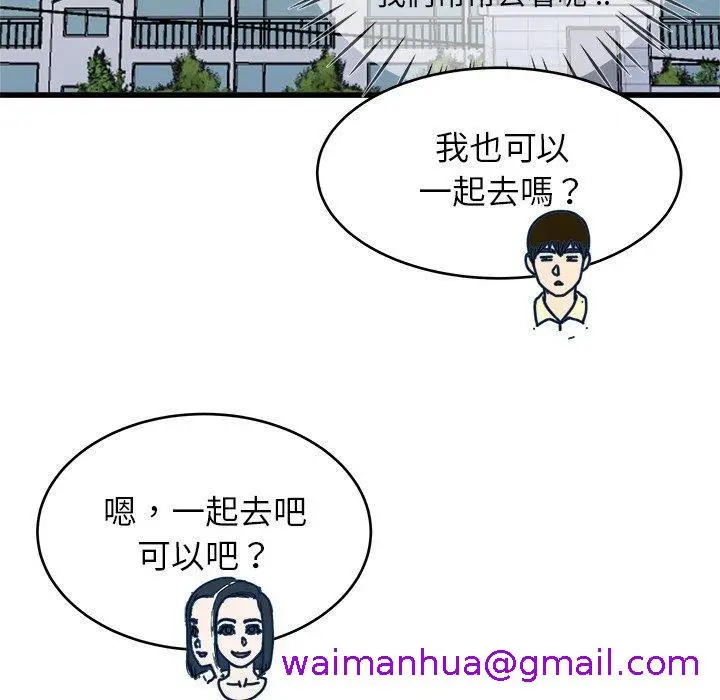 漫画《单亲老爸不好当》第28话第101张图