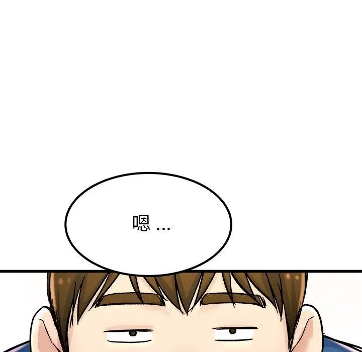 漫画《单亲老爸不好当》第28话第103张图