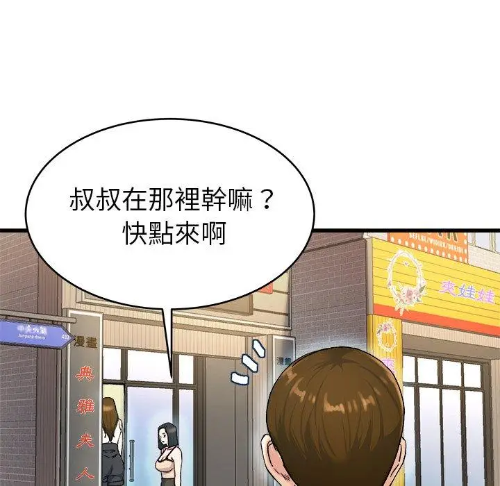 漫画《单亲老爸不好当》第28话第108张图