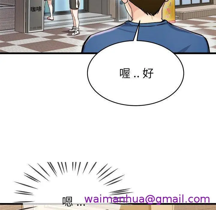 漫画《单亲老爸不好当》第28话第109张图