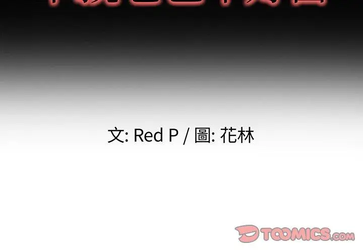 漫画《单亲老爸不好当》第28话第2张图