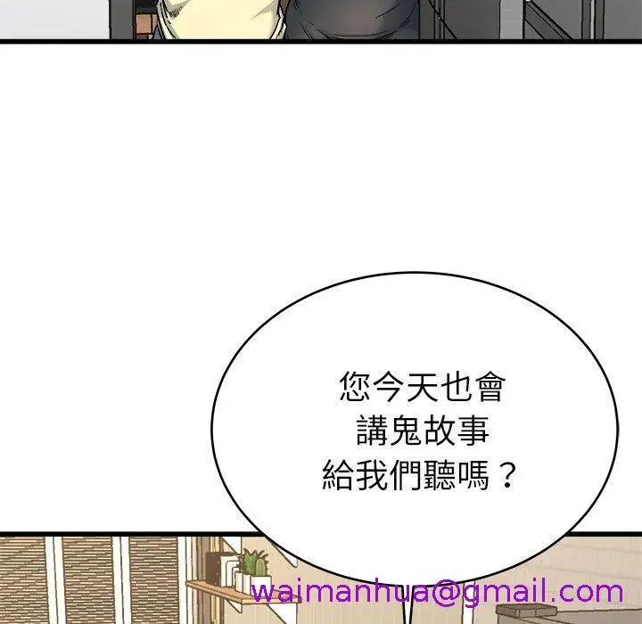 漫画《单亲老爸不好当》第28话第21张图
