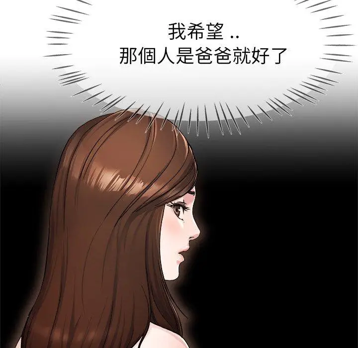 漫画《单亲老爸不好当》第28话第48张图