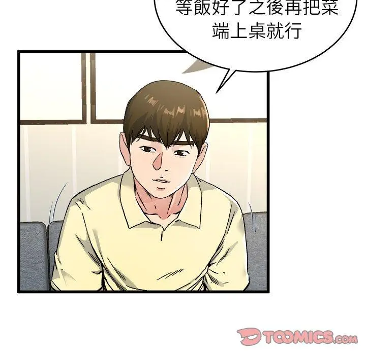 漫画《单亲老爸不好当》第28话第58张图