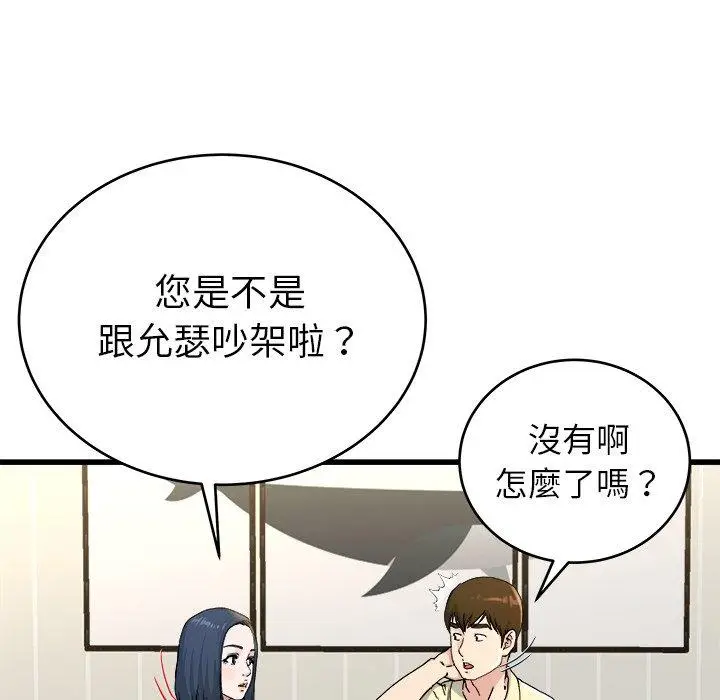 漫画《单亲老爸不好当》第28话第67张图