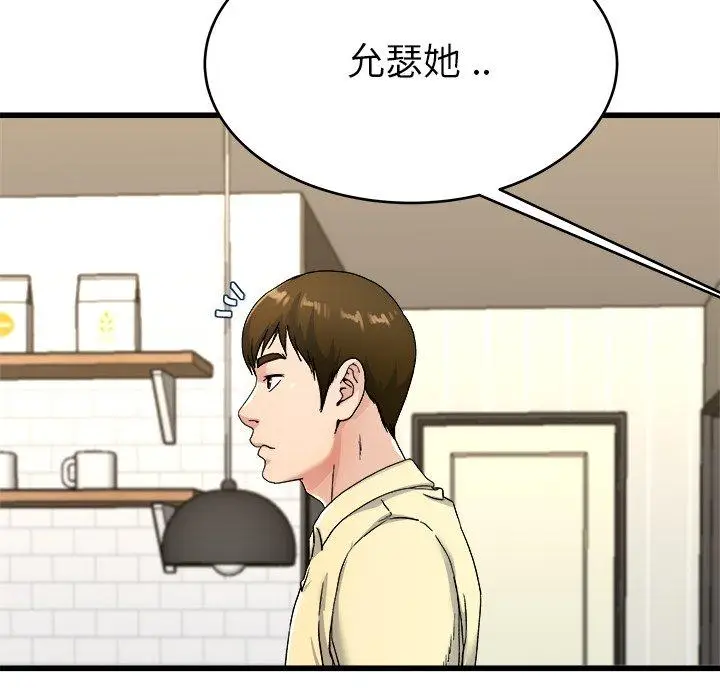 漫画《单亲老爸不好当》第28话第84张图