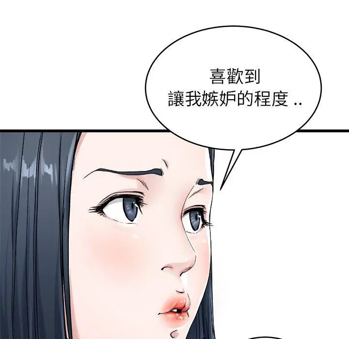 漫画《单亲老爸不好当》第28话第87张图