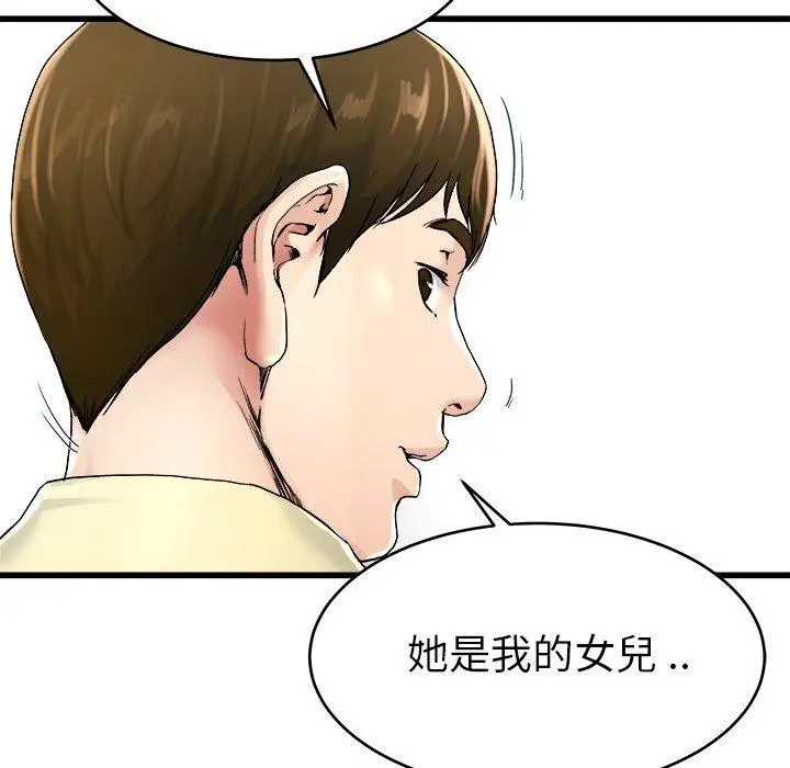 漫画《单亲老爸不好当》第28话第91张图